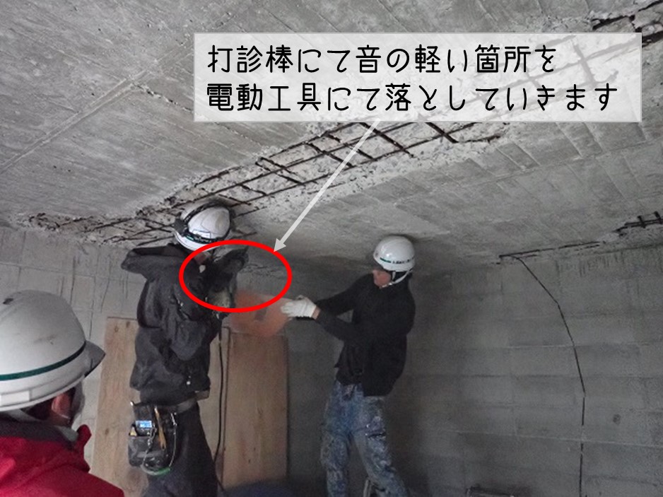 東広島市　コンクリ天井斫り工事はつり機